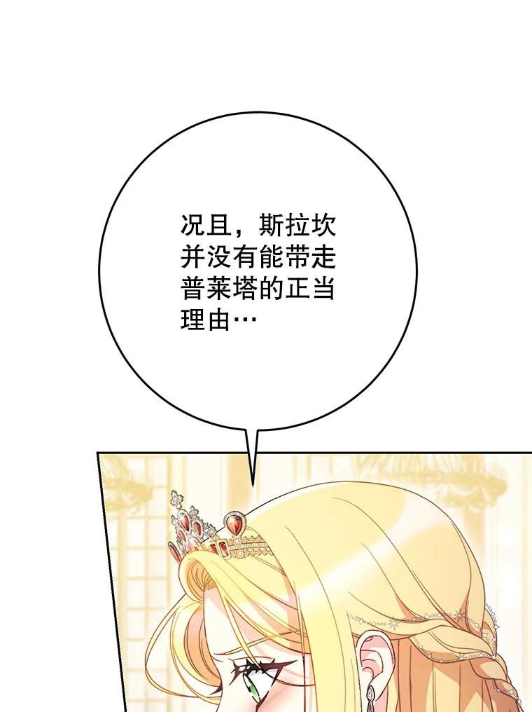 《这次要好好养妹妹》30.大公的提议 第70页