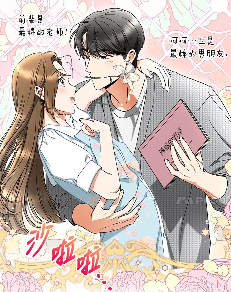 《大明星的kiss教学》30.醋王降世 第54页