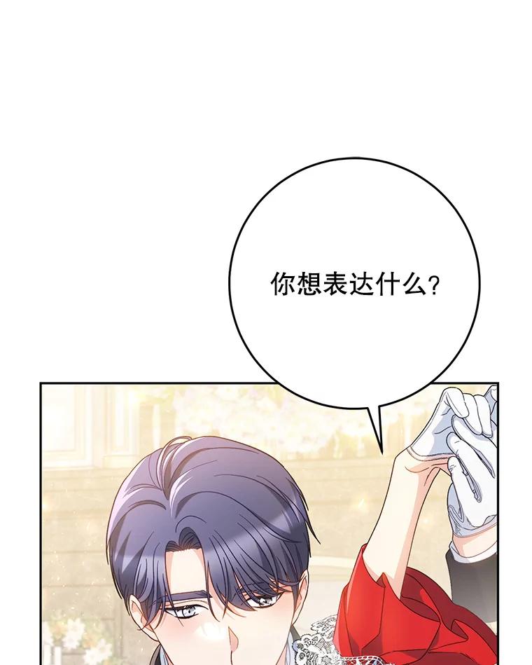 《这次要好好养妹妹》30.大公的提议 第58页