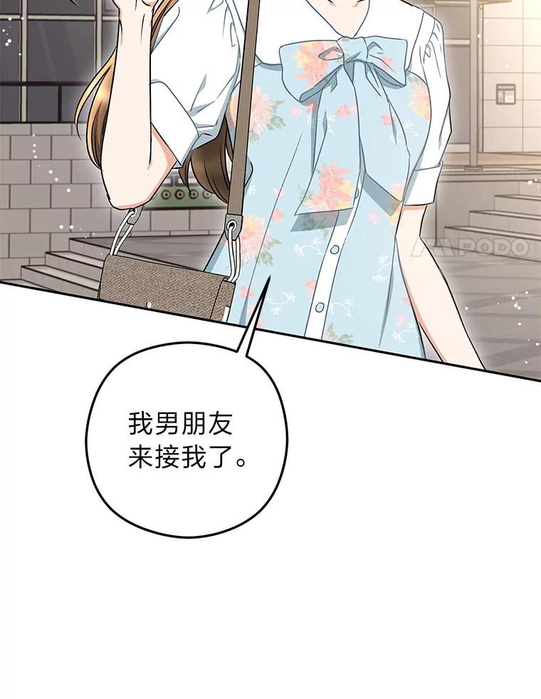 《大明星的kiss教学》30.醋王降世 第71页