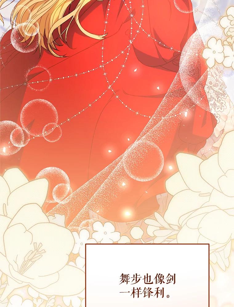 《这次要好好养妹妹》30.大公的提议 第48页
