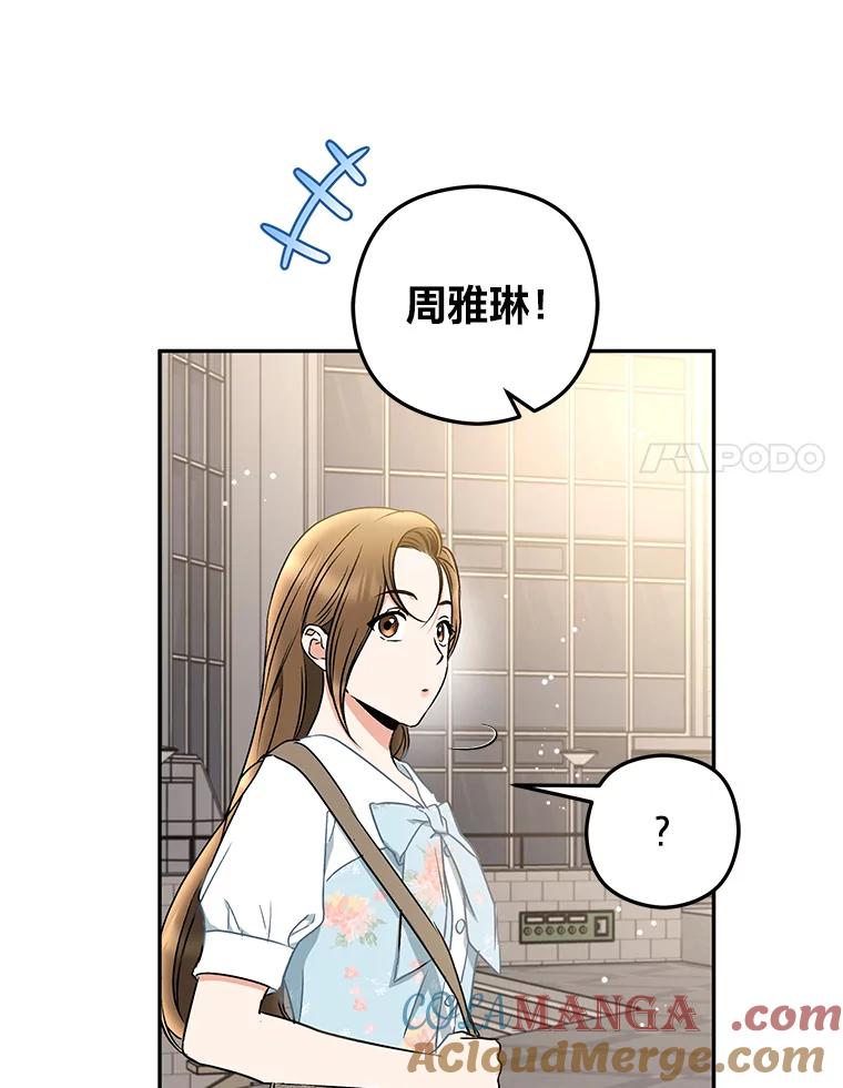 《大明星的kiss教学》30.醋王降世 第61页