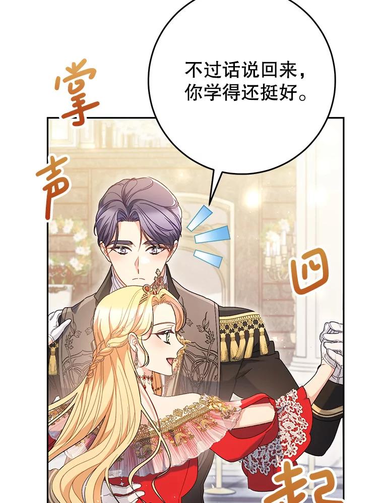 《这次要好好养妹妹》30.大公的提议 第51页