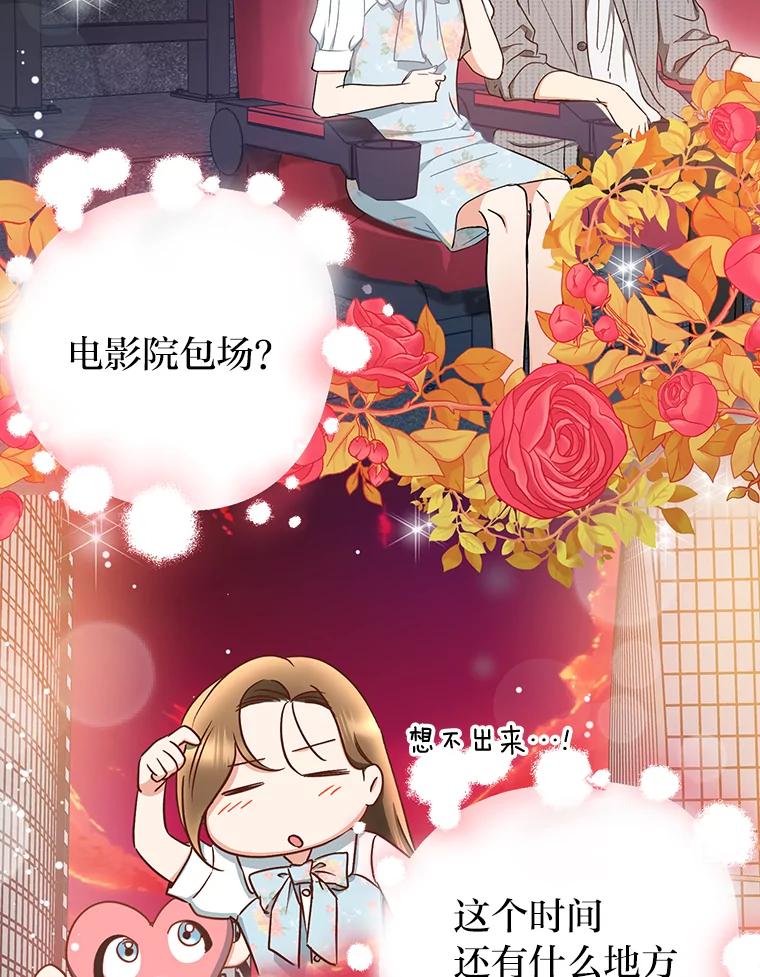 《大明星的kiss教学》30.醋王降世 第86页