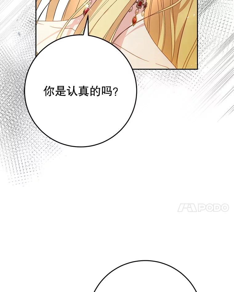 《这次要好好养妹妹》30.大公的提议 第67页