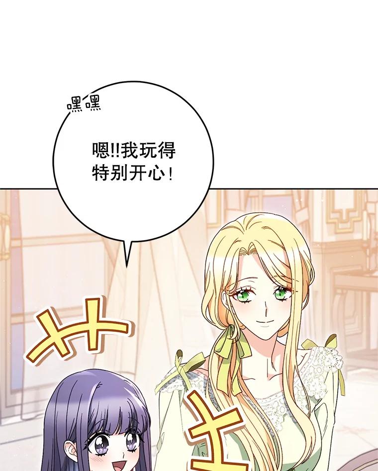《这次要好好养妹妹》30.大公的提议 第103页