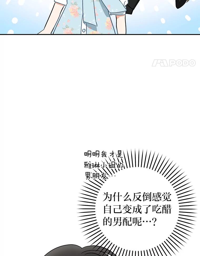 《大明星的kiss教学》30.醋王降世 第41页