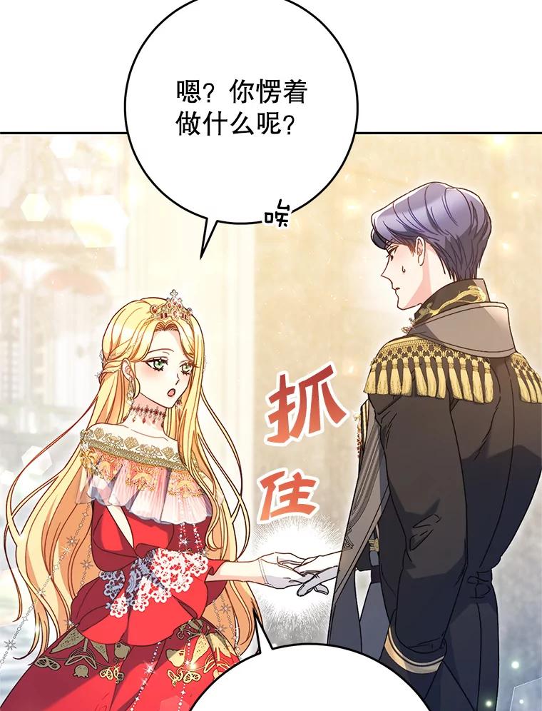 《这次要好好养妹妹》30.大公的提议 第6页