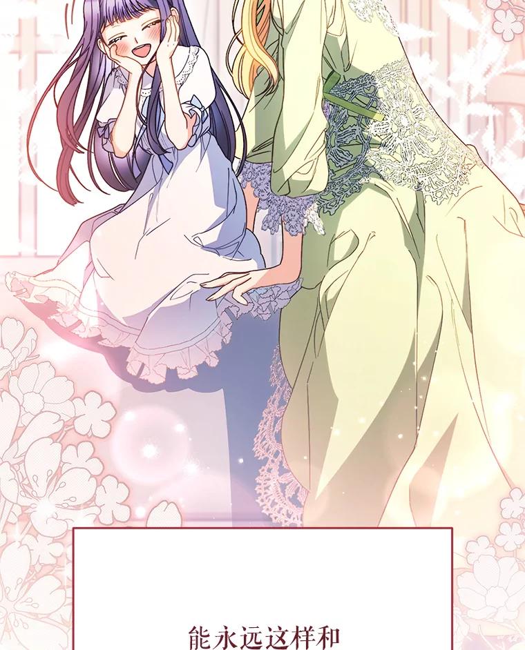 《这次要好好养妹妹》30.大公的提议 第127页