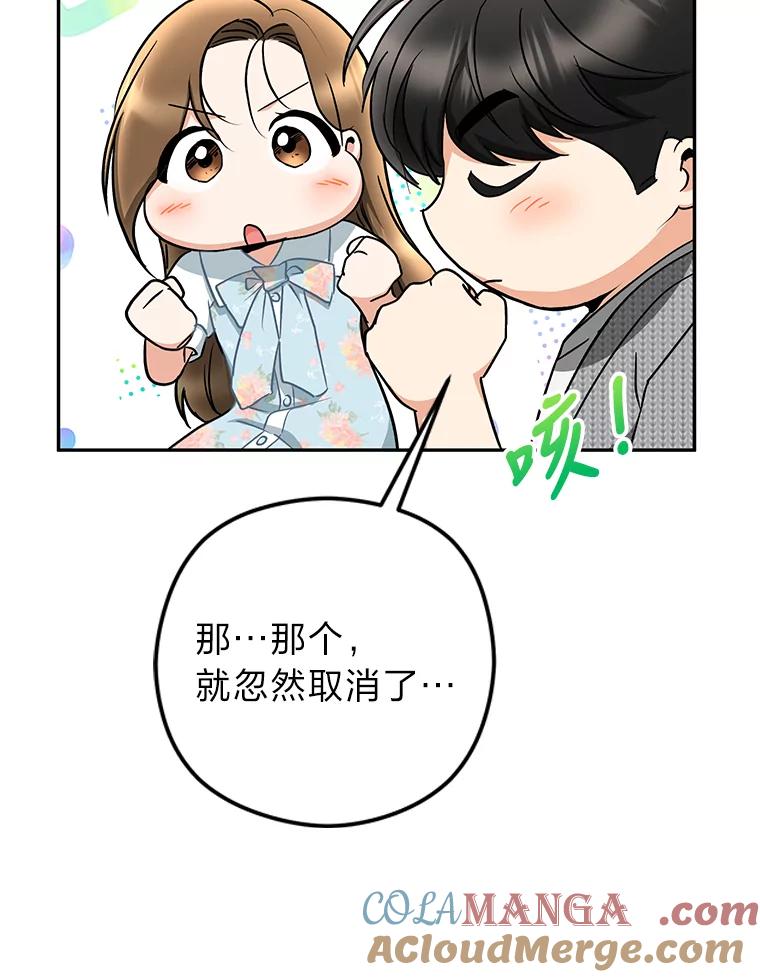 《大明星的kiss教学》30.醋王降世 第79页