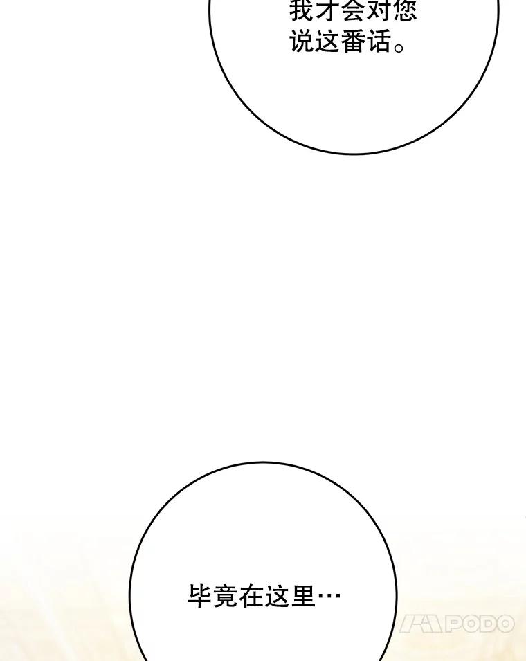 《这次要好好养妹妹》30.大公的提议 第83页
