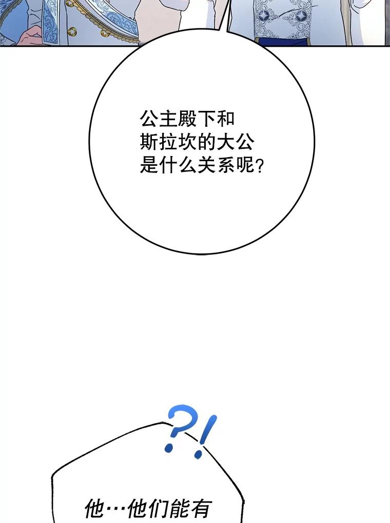 《这次要好好养妹妹》30.大公的提议 第27页