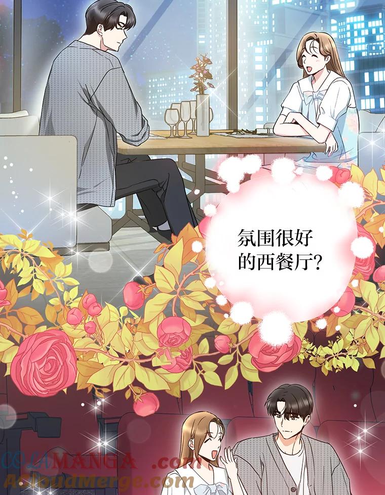 《大明星的kiss教学》30.醋王降世 第85页