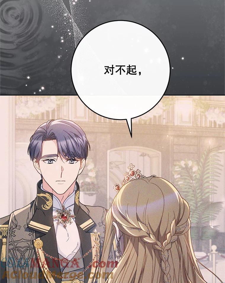 《这次要好好养妹妹》30.大公的提议 第93页
