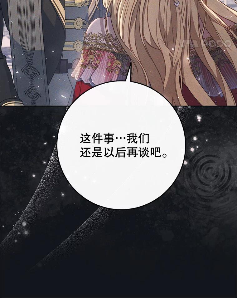 《这次要好好养妹妹》30.大公的提议 第94页