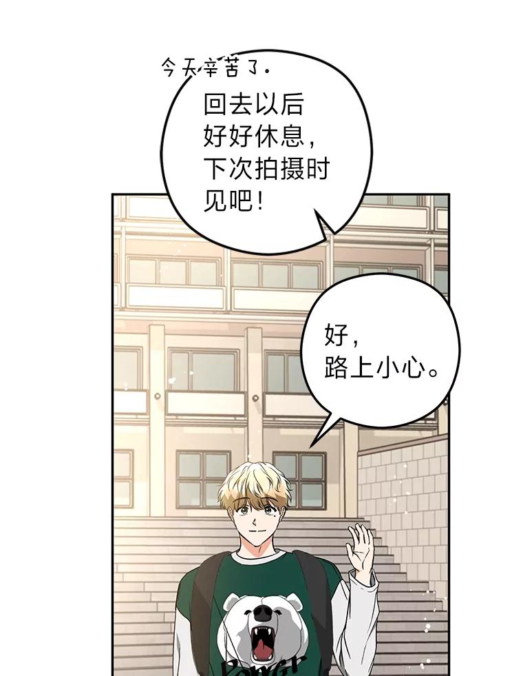 《大明星的kiss教学》30.醋王降世 第72页