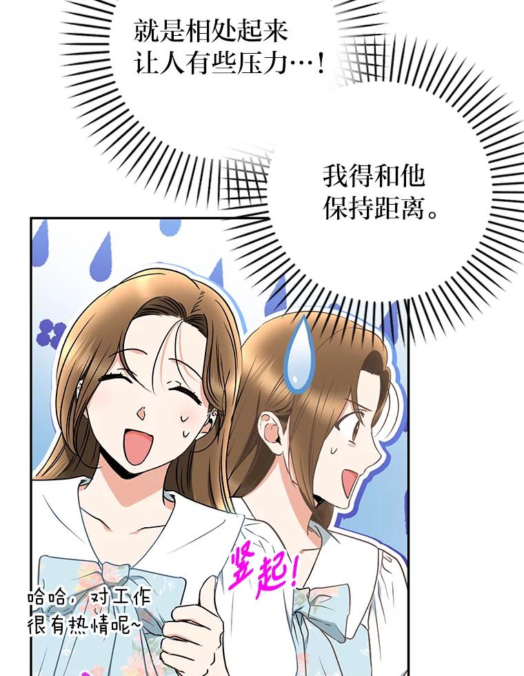 《大明星的kiss教学》30.醋王降世 第66页