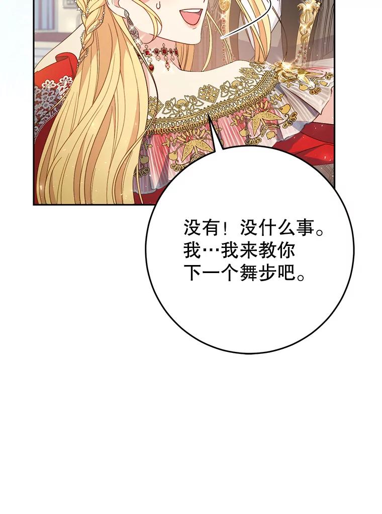 《这次要好好养妹妹》30.大公的提议 第43页