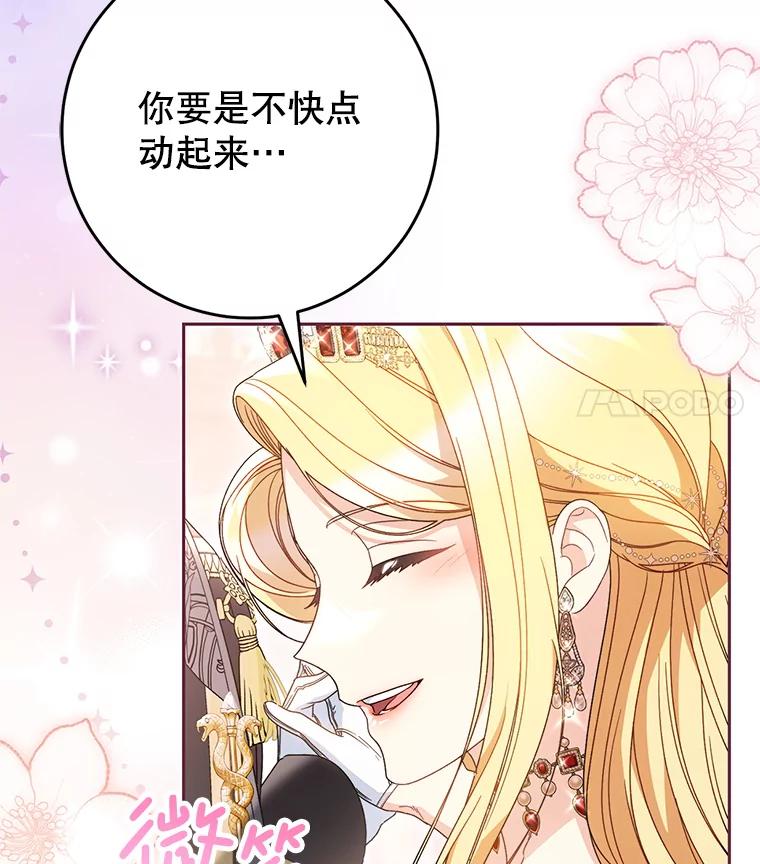 《这次要好好养妹妹》30.大公的提议 第14页