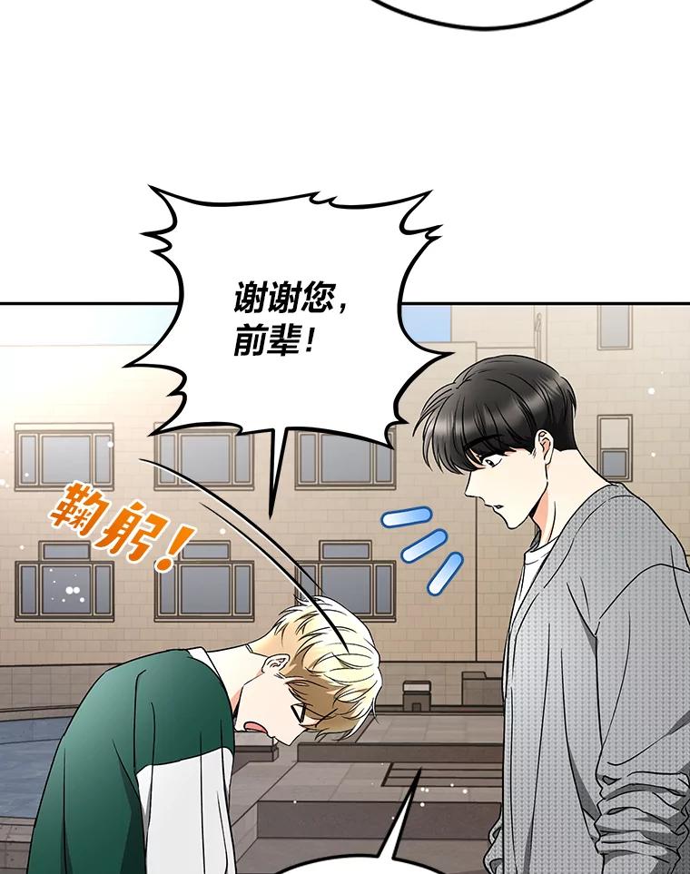 《大明星的kiss教学》30.醋王降世 第48页