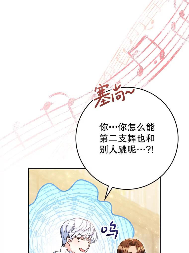《这次要好好养妹妹》30.大公的提议 第24页