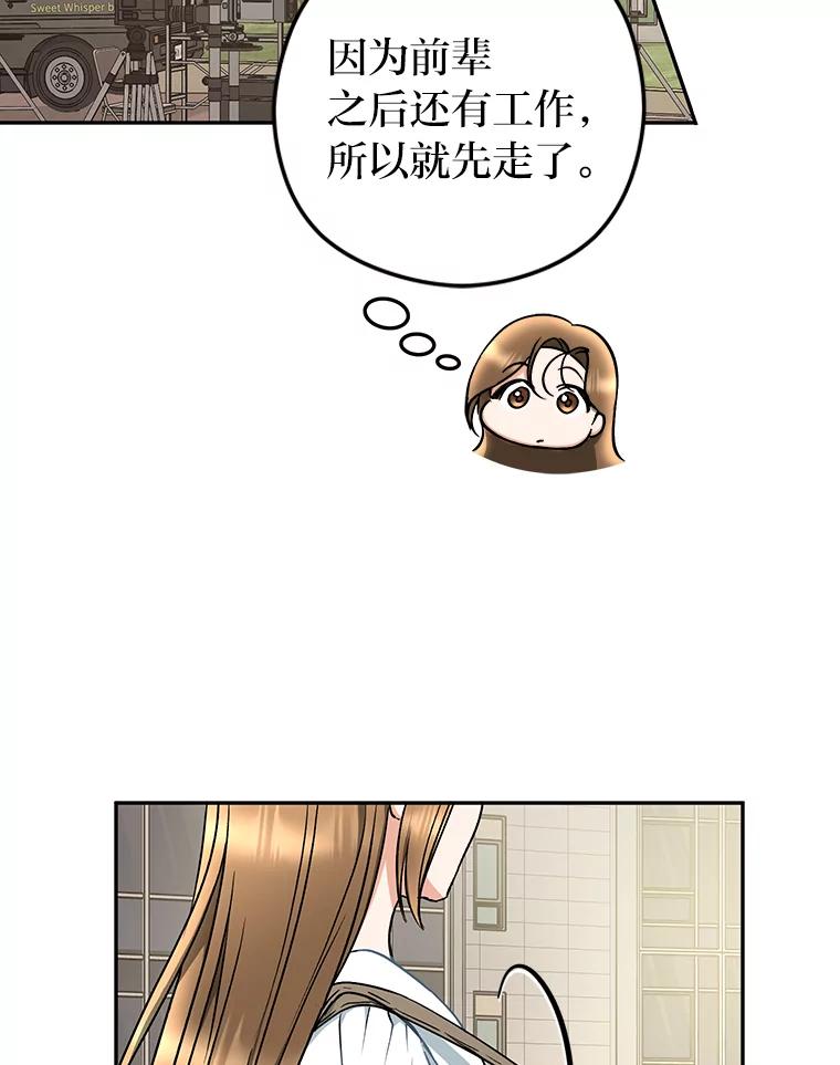 《大明星的kiss教学》30.醋王降世 第59页