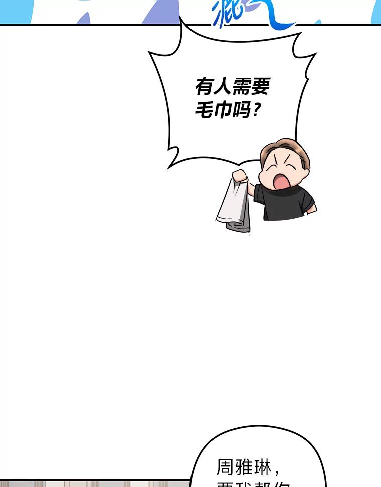 《大明星的kiss教学》30.醋王降世 第33页