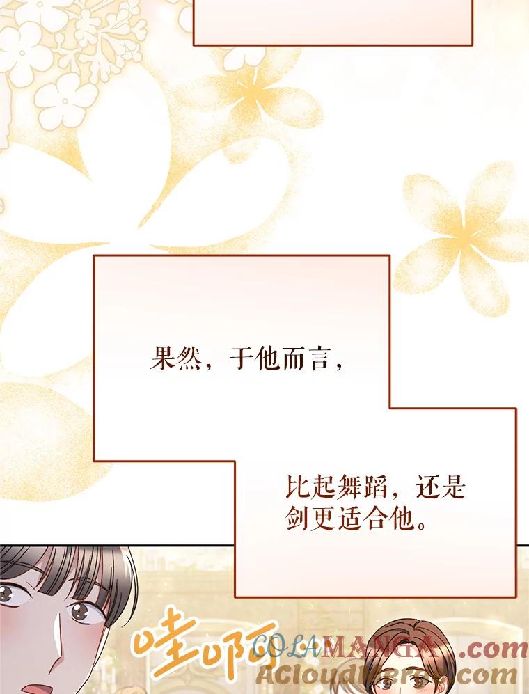 《这次要好好养妹妹》30.大公的提议 第49页