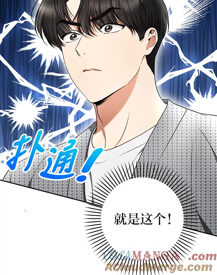 《大明星的kiss教学》30.醋王降世 第52页
