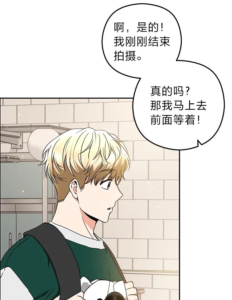 《大明星的kiss教学》30.醋王降世 第69页