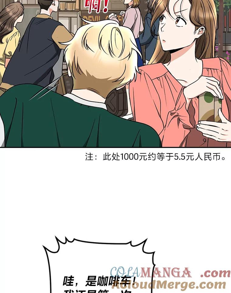 《大明星的kiss教学》30.醋王降世 第13页