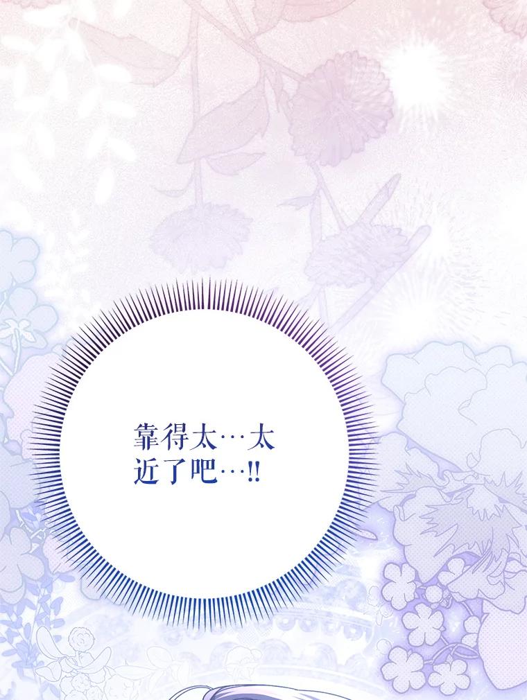《这次要好好养妹妹》30.大公的提议 第39页