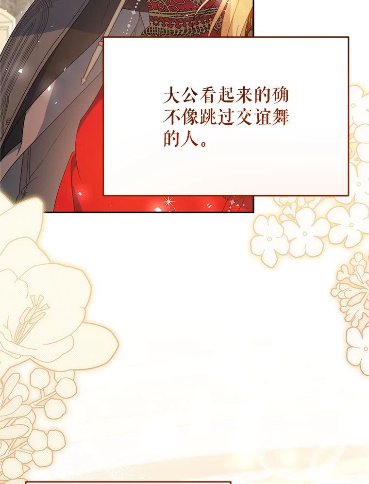 《这次要好好养妹妹》30.大公的提议 第46页