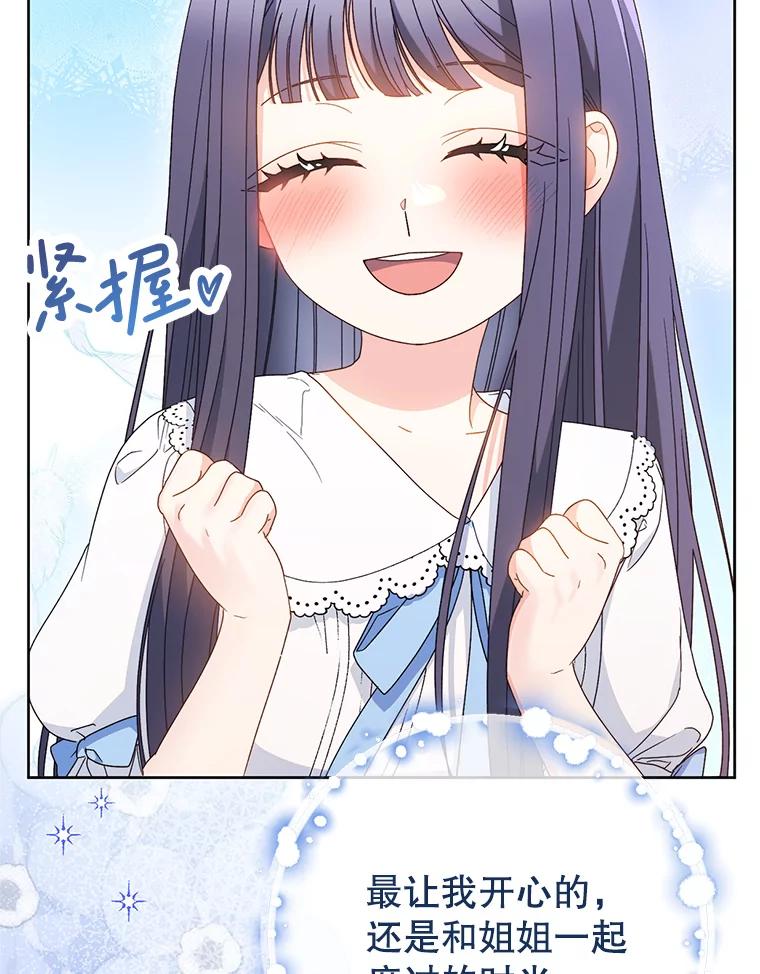 《这次要好好养妹妹》30.大公的提议 第106页