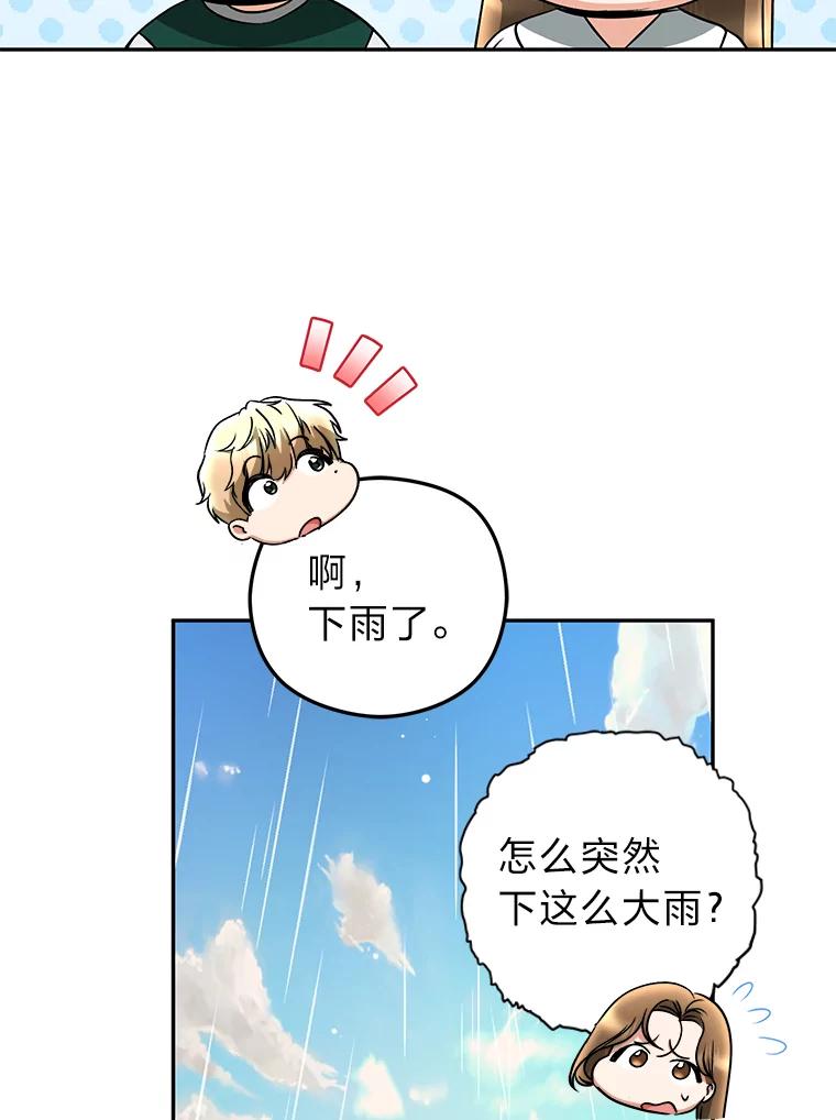 《大明星的kiss教学》30.醋王降世 第30页