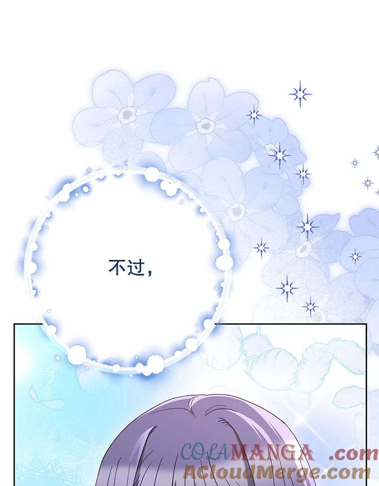 《这次要好好养妹妹》30.大公的提议 第105页