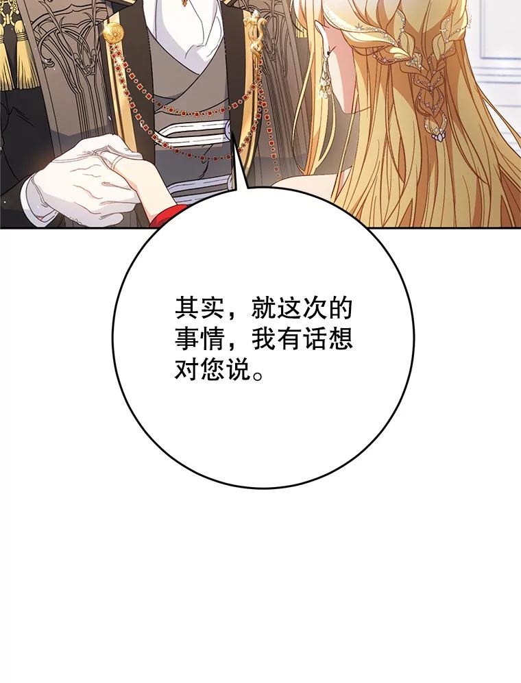 《这次要好好养妹妹》30.大公的提议 第55页