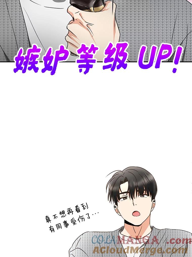 《大明星的kiss教学》30.醋王降世 第25页