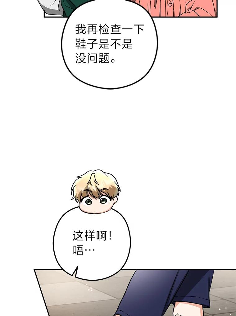 《大明星的kiss教学》30.醋王降世 第20页