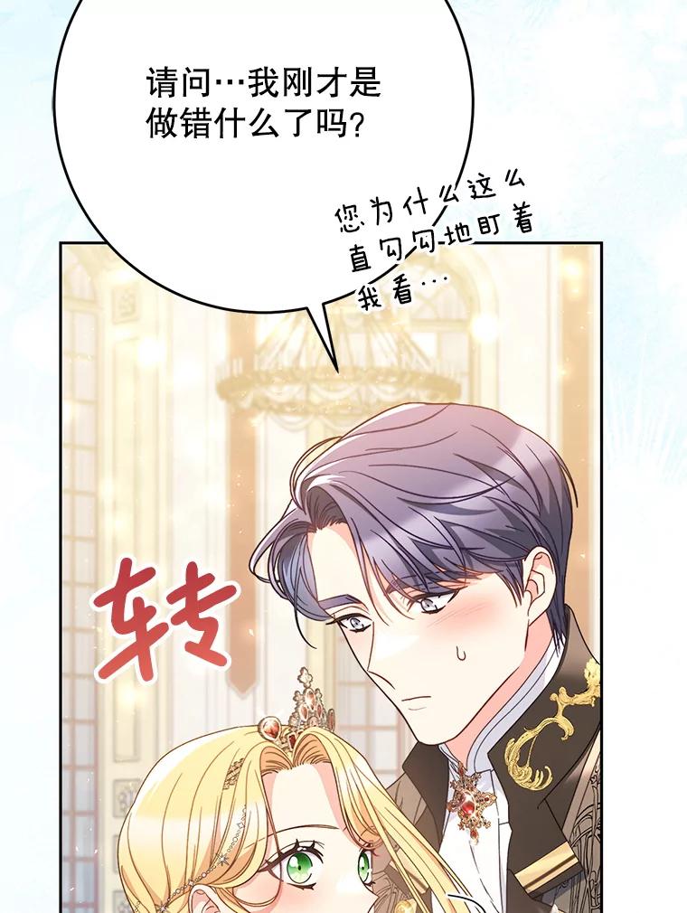 《这次要好好养妹妹》30.大公的提议 第42页