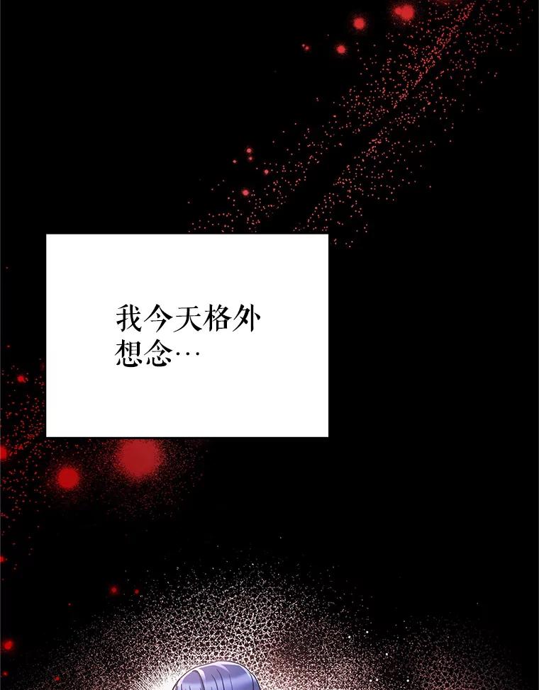 《这次要好好养妹妹》30.大公的提议 第116页