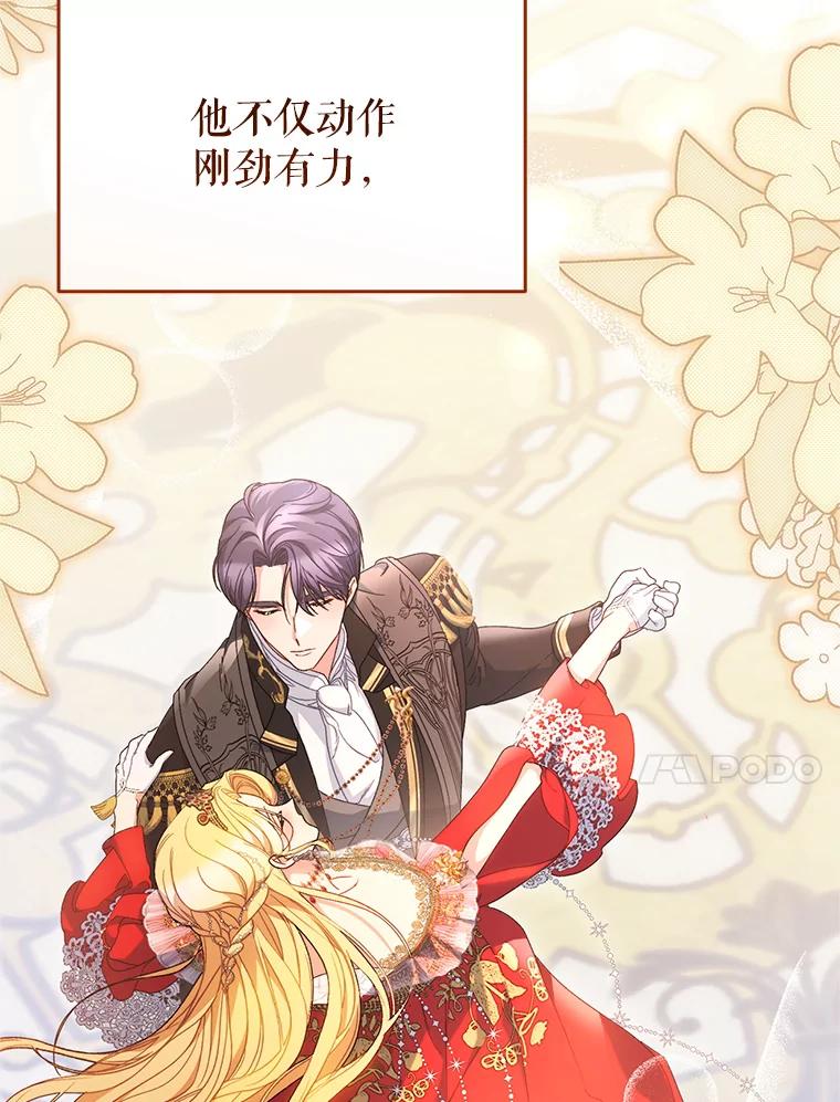《这次要好好养妹妹》30.大公的提议 第47页