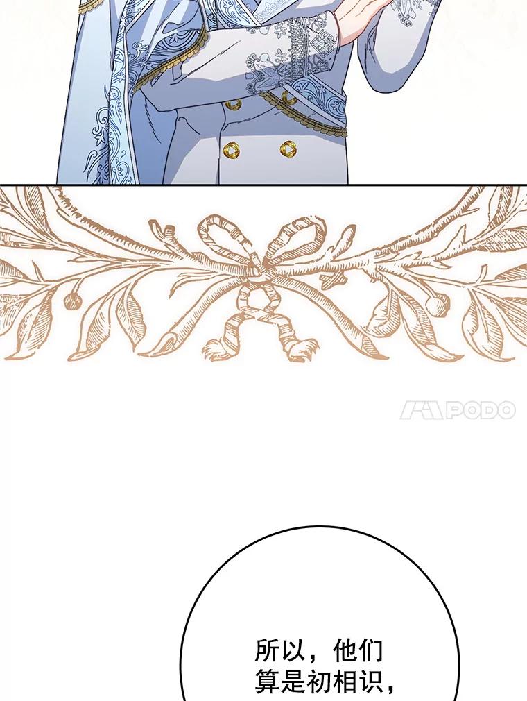 《这次要好好养妹妹》30.大公的提议 第31页
