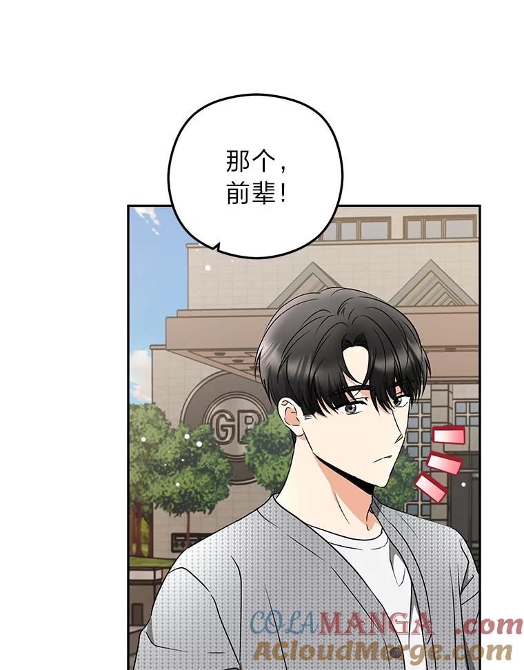 《大明星的kiss教学》30.醋王降世 第43页
