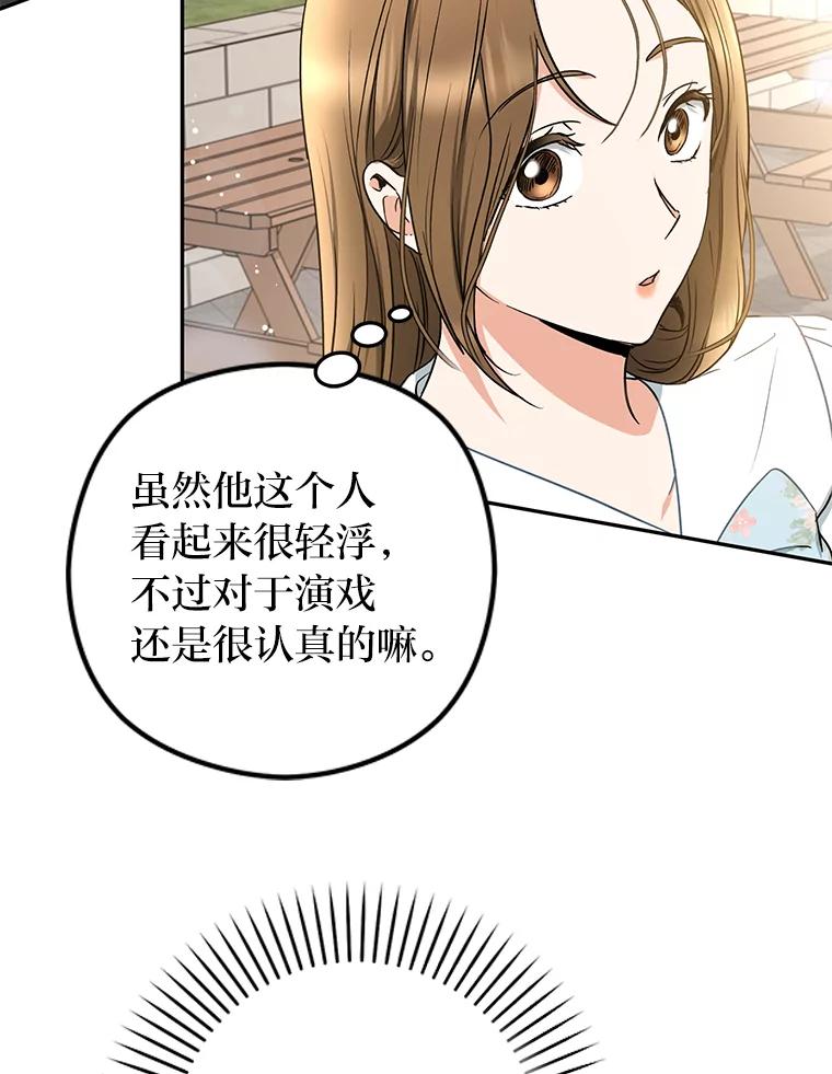 《大明星的kiss教学》30.醋王降世 第65页