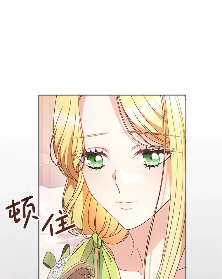 《这次要好好养妹妹》30.大公的提议 第91页
