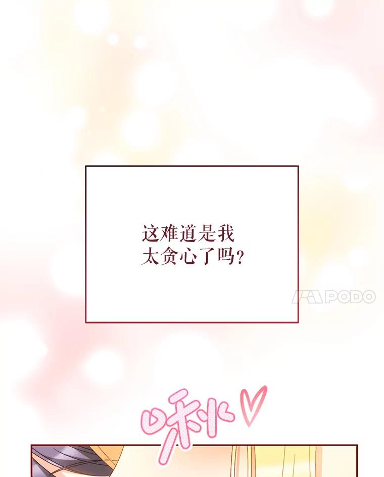 《这次要好好养妹妹》30.大公的提议 第124页
