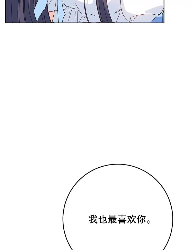 《这次要好好养妹妹》30.大公的提议 第112页