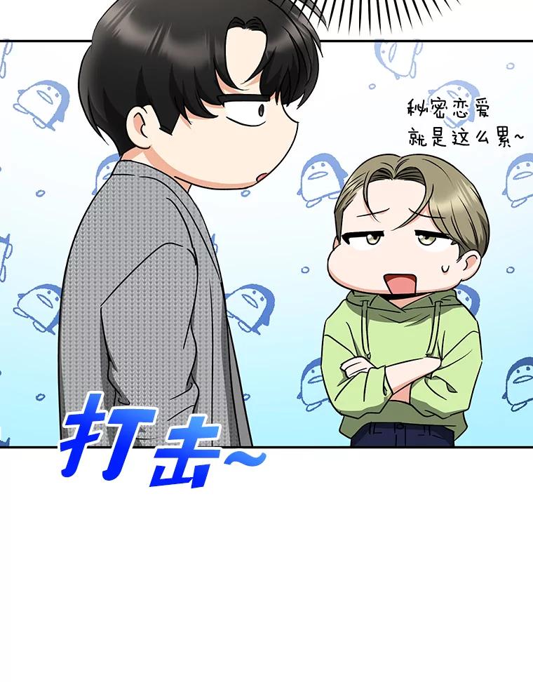 《大明星的kiss教学》30.醋王降世 第42页