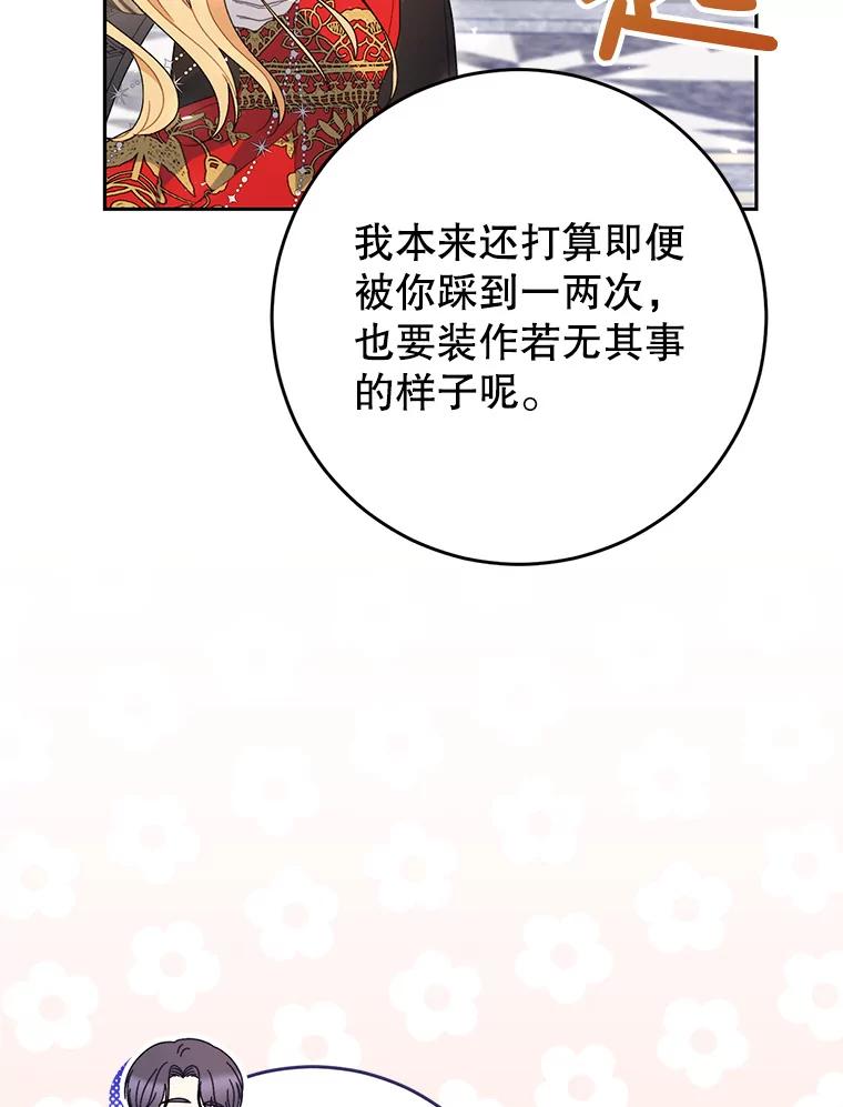 《这次要好好养妹妹》30.大公的提议 第52页
